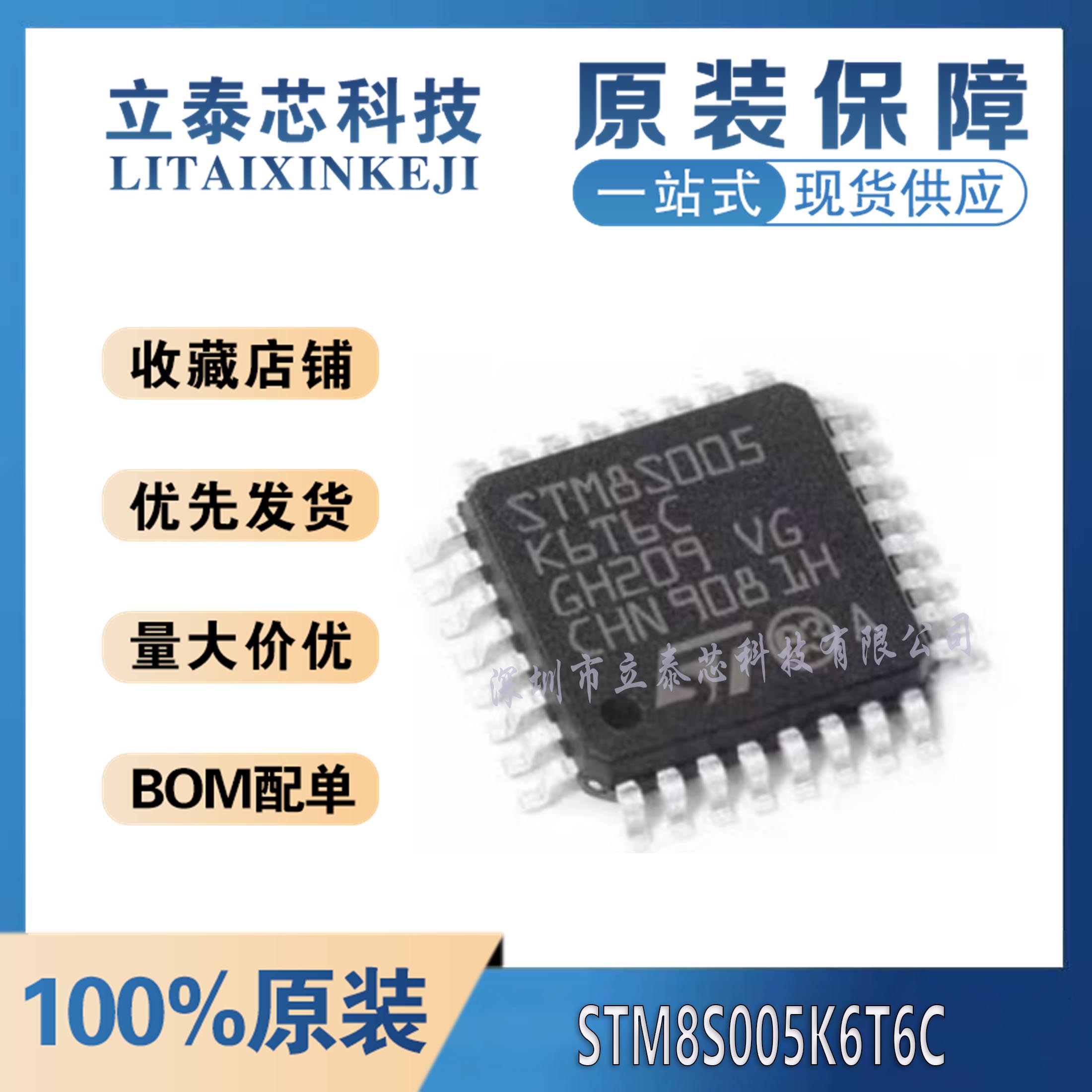 元器件一站式配单STM8S005K6T6C