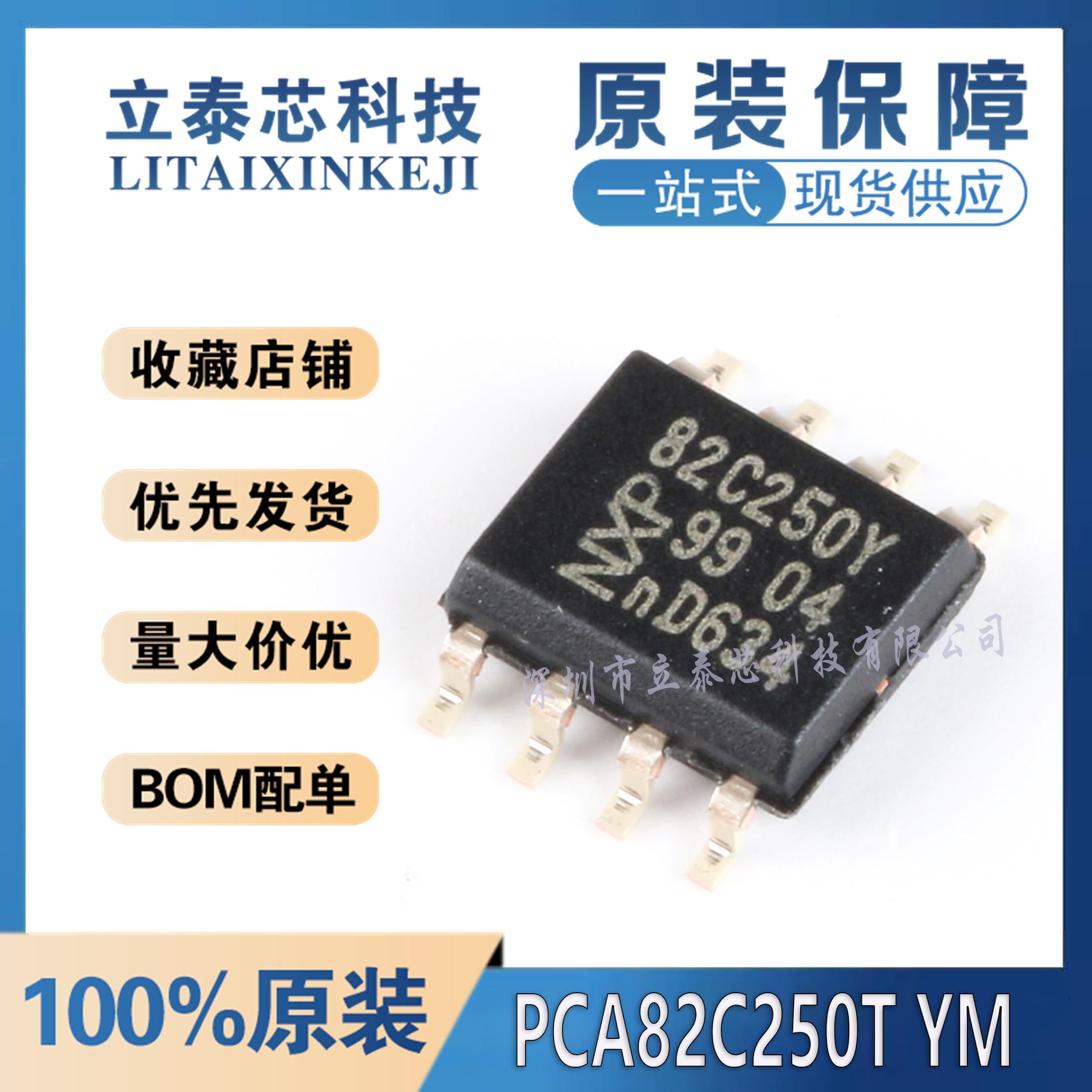 PCA82C250T/YM元器件一站式配单