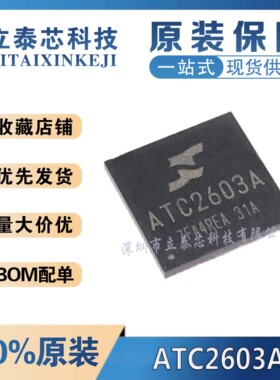 全新原装进口 ATC2603A 封装QFN68平板电脑专用芯片 现货库存直拍