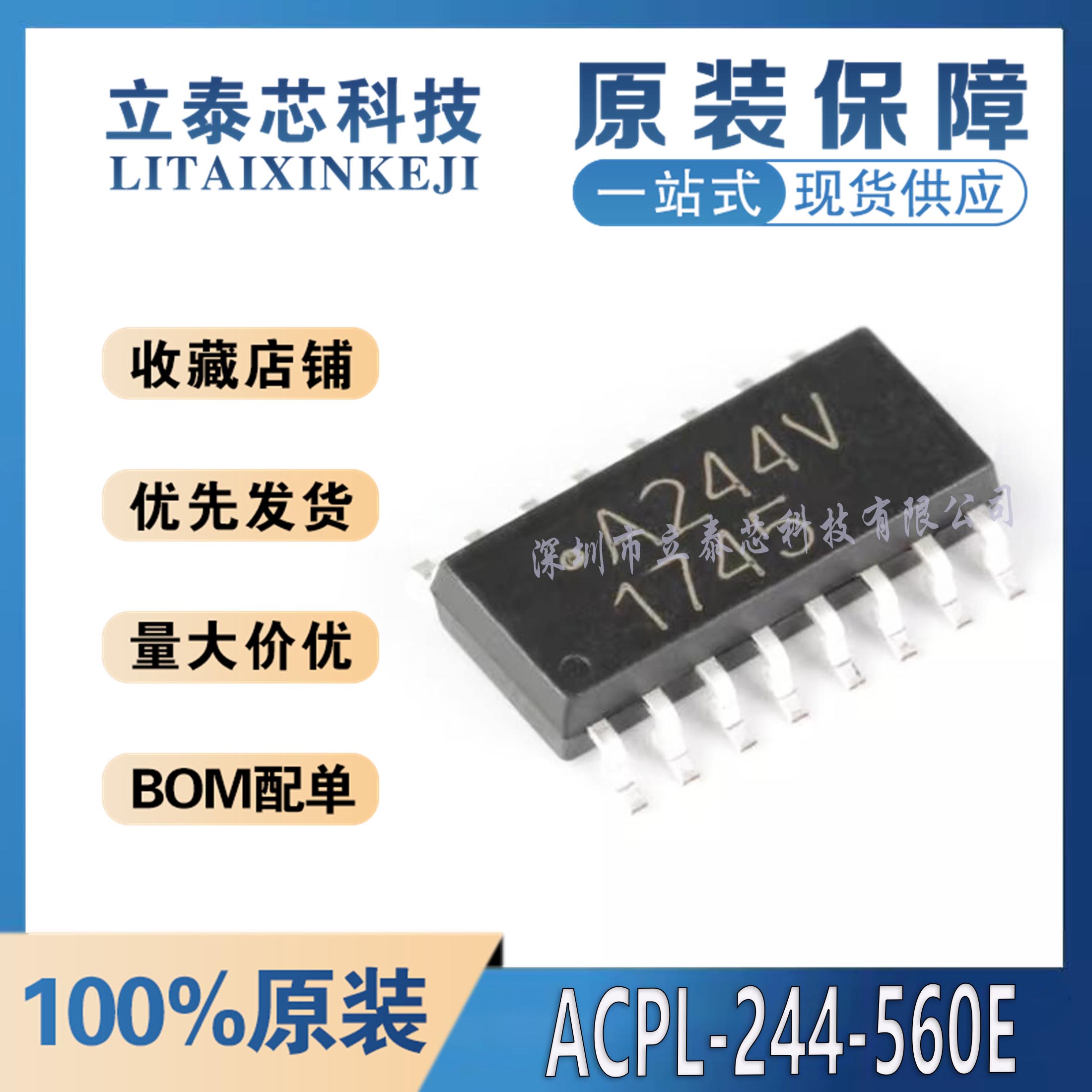元器件一站式配单ACPL-244-560E