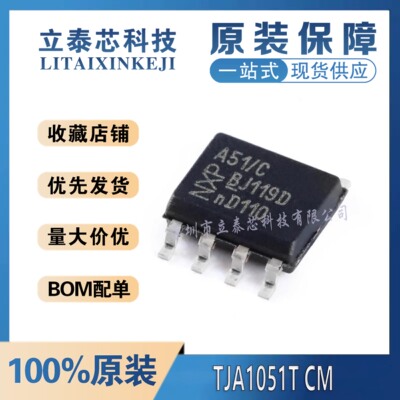 TJA1051T/CM元器件一站式配单