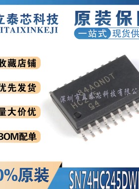 全新原装 SN74HC245DWR 丝印HC245 SOIC-20 八路总线收发器芯片