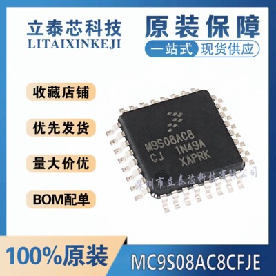 全新原装 MC9S08AC8CFJE 印字 M9S08AC8 8位微控制器 封装 LQFP32