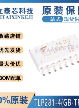 全新原装进口贴片光耦 TLP281-4(GB-TP,J,F SOP-16光电耦合器芯片