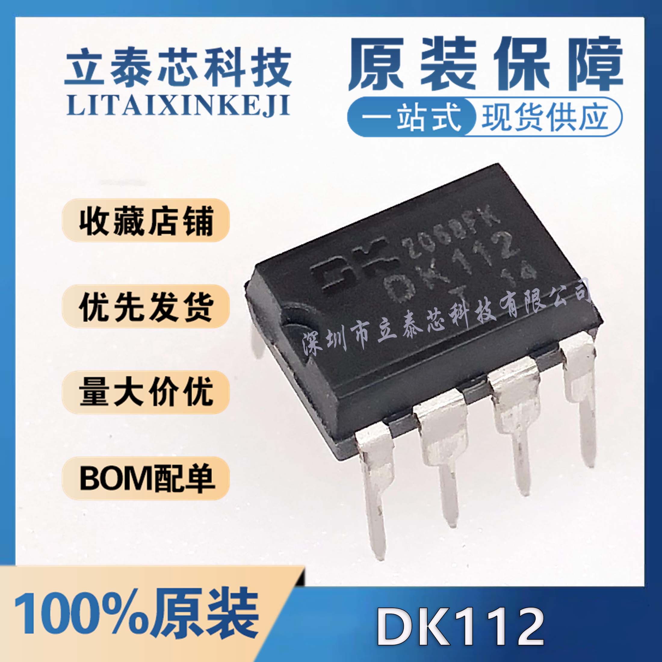 DK106元器件一站式配单