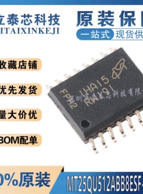 全新原装 MT25QU512ABB8ESF-0SIT 丝印RW191 SOP2-16 512Mb存储