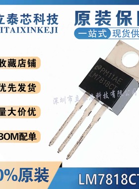 原装 LM7805CT 7806/7808/7809/7810/7812/7815/7818/7824 TO-220