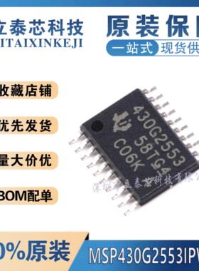 全新原装进口 MSP430G2553IPW20R 丝印430G2553 TSSOP20 品质保证