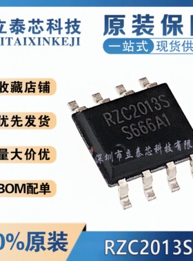 全新原装 RZC2013S  SOP8 5V2A同步降压型车充IC BOM一站式配单