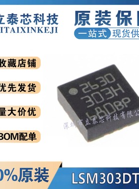 全新原装 LSM303DTR LSM303D 丝印303H 封装 LGA16 加速+磁力传感