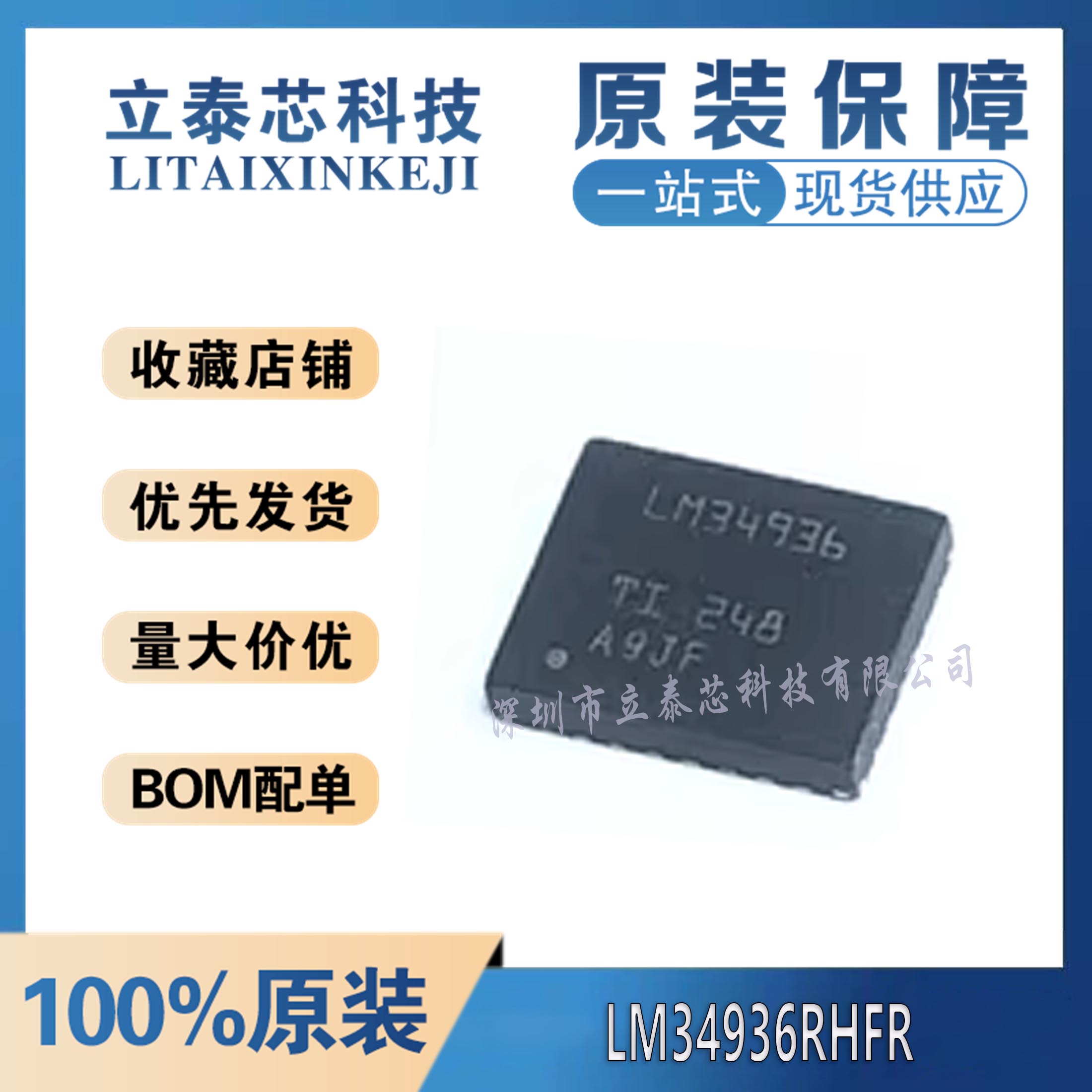 元器件一站式配单LM34936RHFR