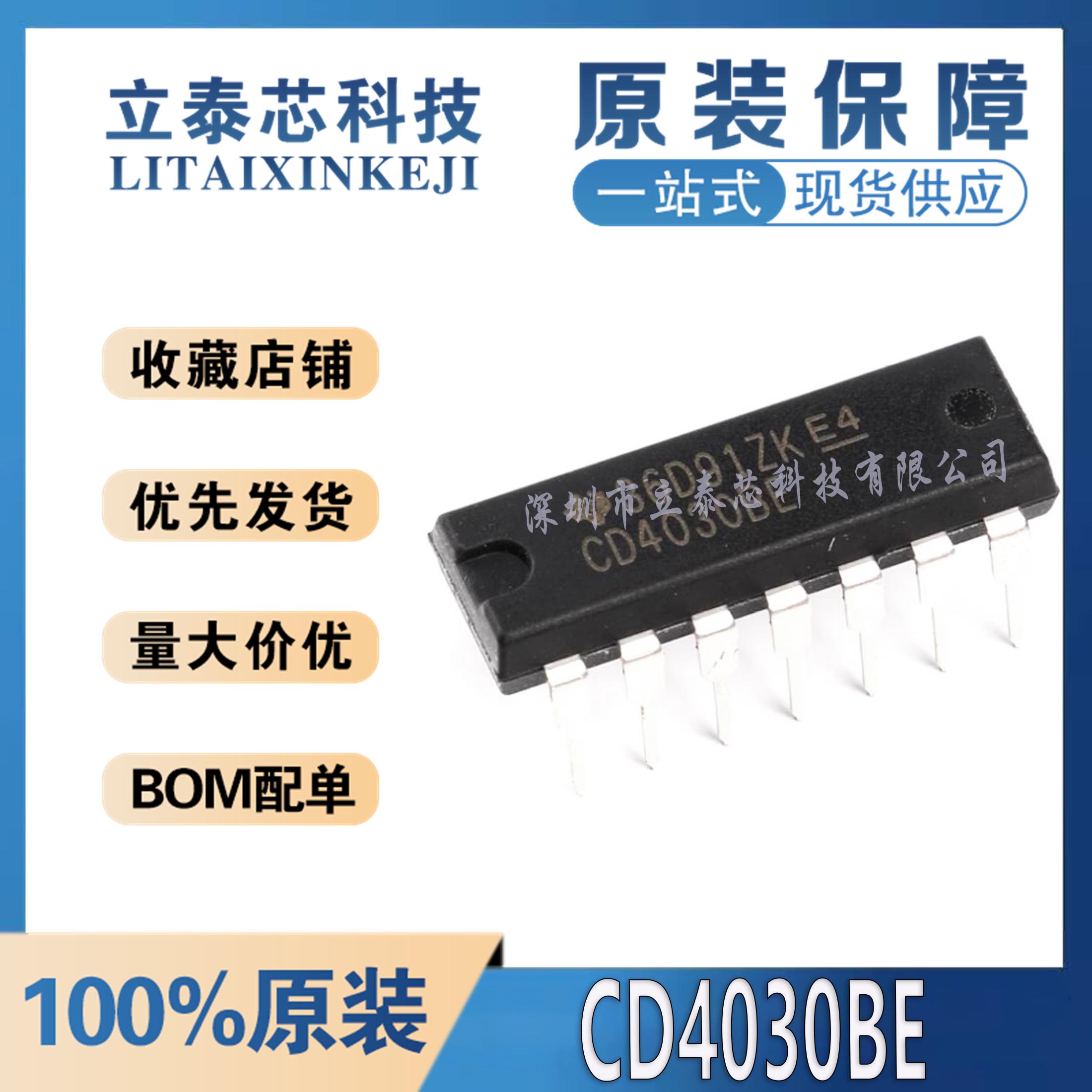 CD4030BE元器件一站式配单