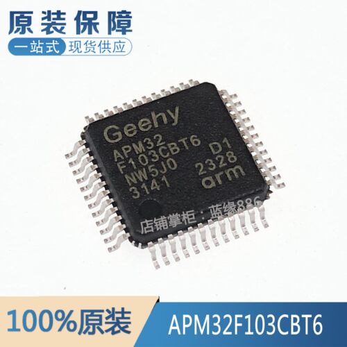 全新原装 APM32F103CBT6 LQFP-48 ARM Cortex-M3 32位微控制器MCU