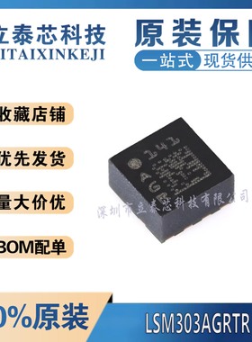 全新原装进口 LSM303AGRTR LGA-12 丝印AGR 3D磁场电子罗盘传感器