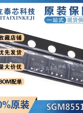 全新原装进口 印丝S06AC  SGM8551XN5G/TR SOT23-5 品质保证直拍