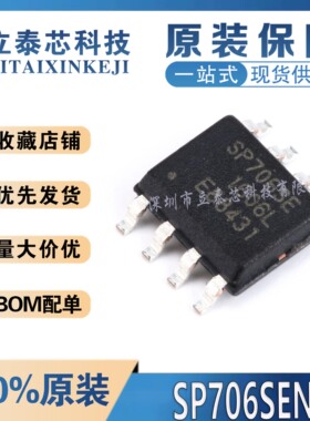 全新原装 SP706SEN-L/TR 丝印SP706SE 封装SOP-8 MCU监控器IC芯片