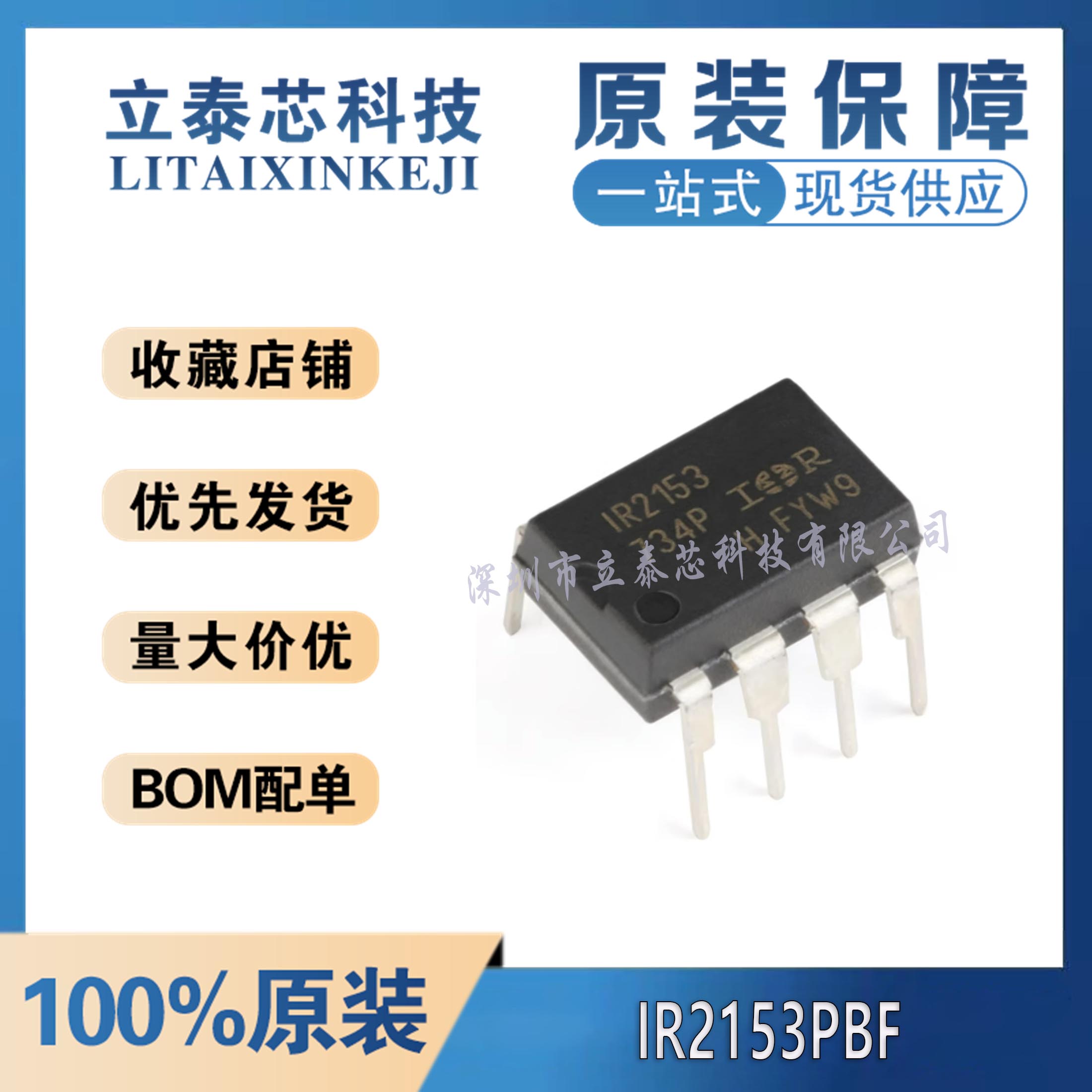 电子元器件一站式配单IR2153PBF