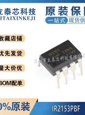 原装IR2153PBF IR2155 IR2102 IR2117 IR2121 IR2304直插DIP8 PBF