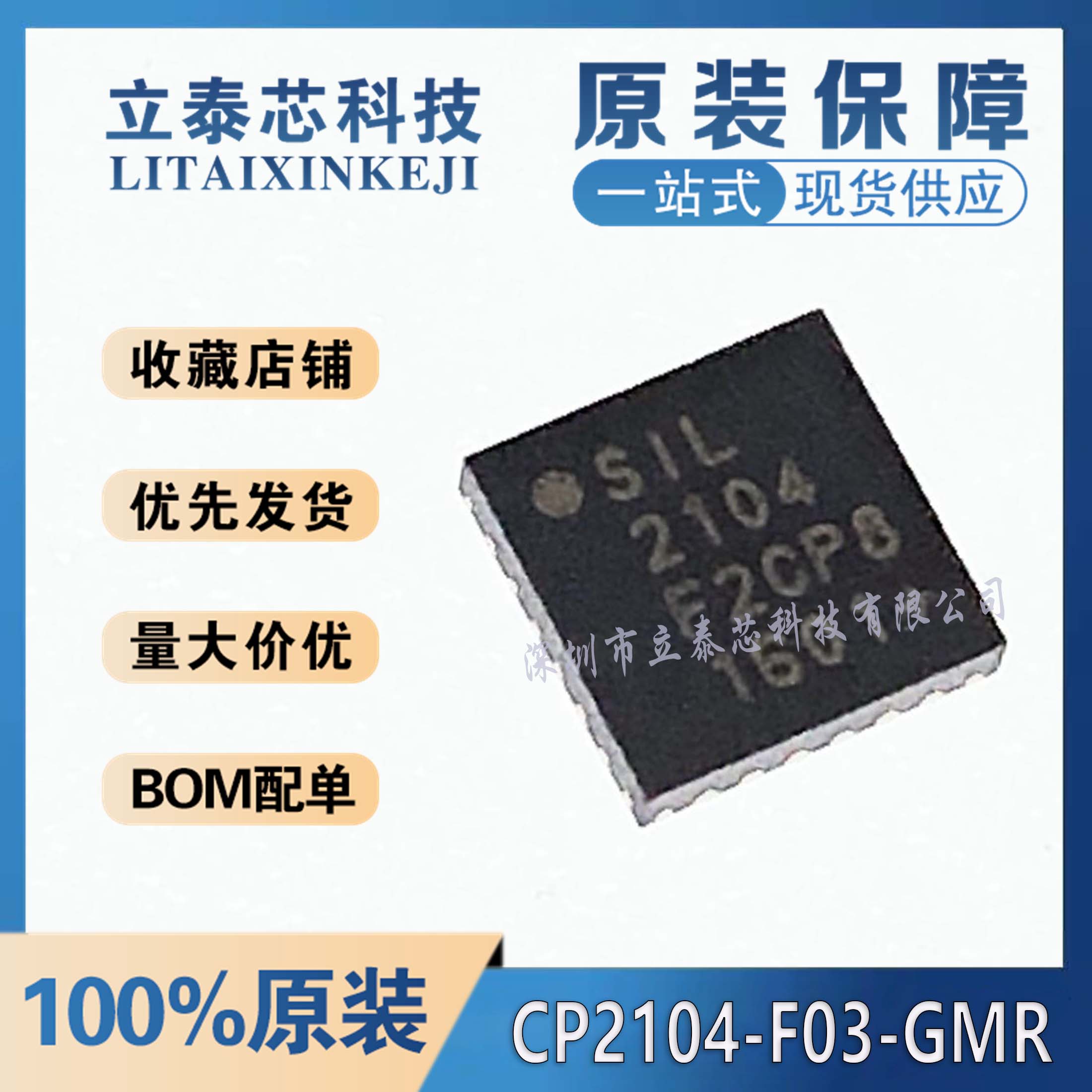 CP2104-F03-GMR元器件一早上配单