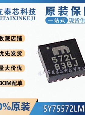 全新原装 SY75572LMG 丝印572L封装VFQFN-16 时钟缓冲器 品质保证