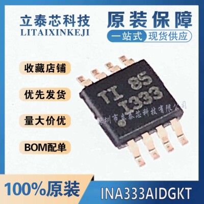 元器件一站式配单INA333AIDGKR