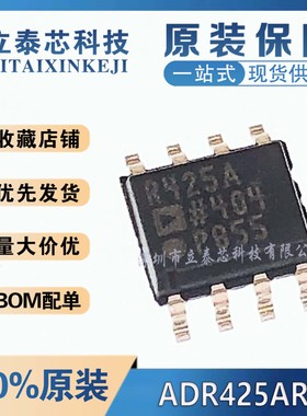 全新原装 ADR425ARZ 丝印R425A 贴片SOP-8 电压基准芯片 品质保证