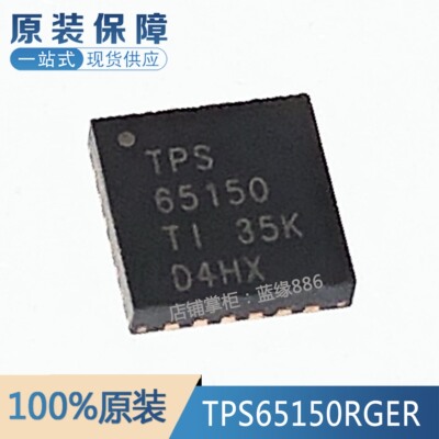 TPS65150RGER元器件一站式配单