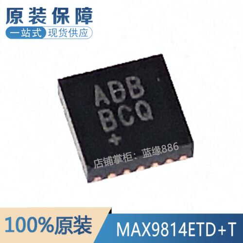 全新原装 MAX9814ETD+T 丝印ADB 封装QFN14 音频功率放大器芯片IC