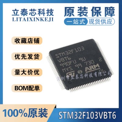 STM32F103VBT6元器件一站式配单