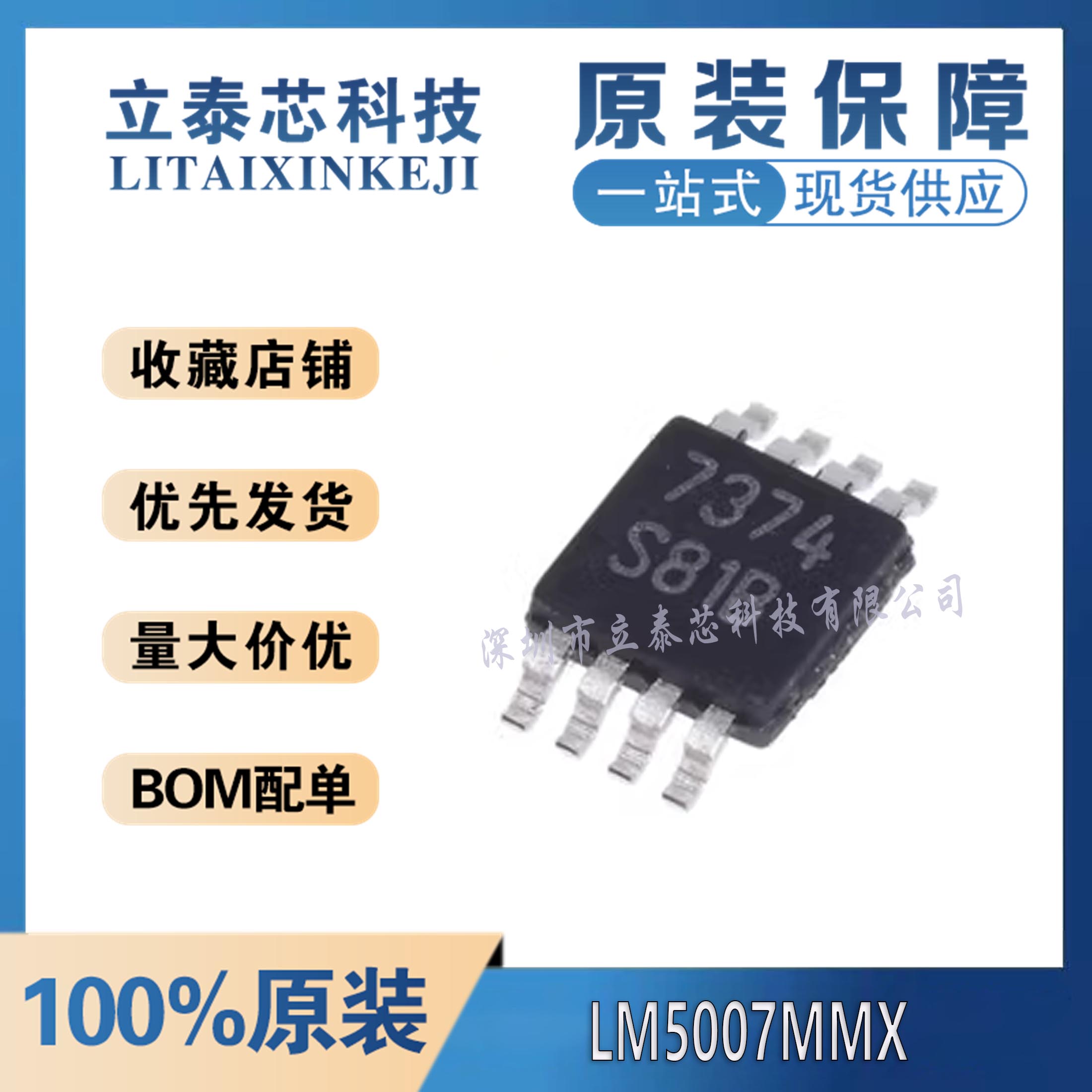 LM5007MMX/NOPB元器件一站式配单