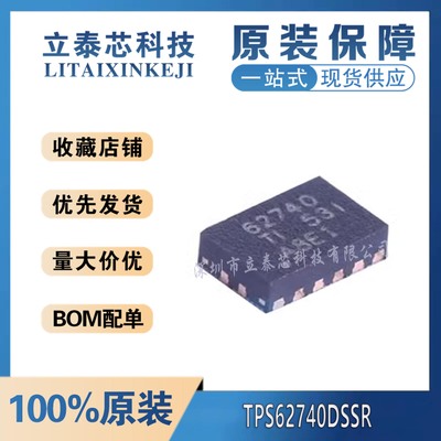 元器件一站式配单TPS62740DSSR
