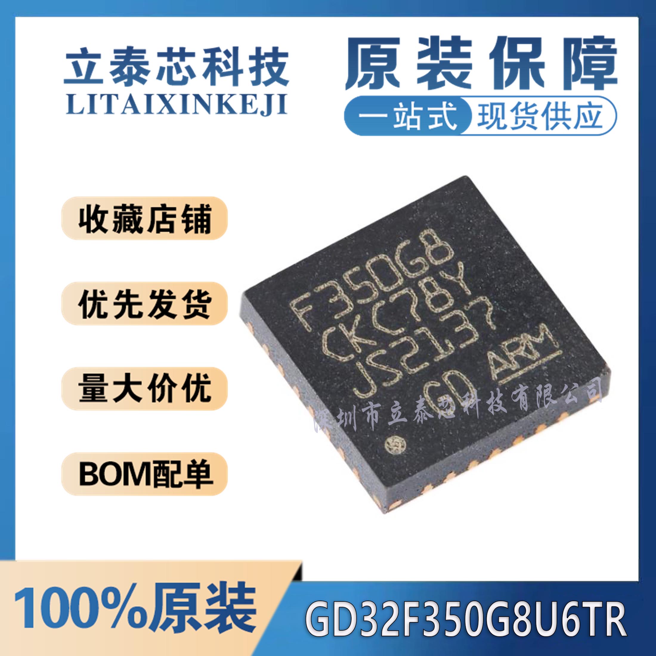GD32F350G8U6TR元器件一站式配单