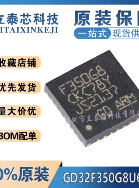全新原装 GD32F350G8U6TR QFN-28 ARM Cortex-M4 32位微控制器IC