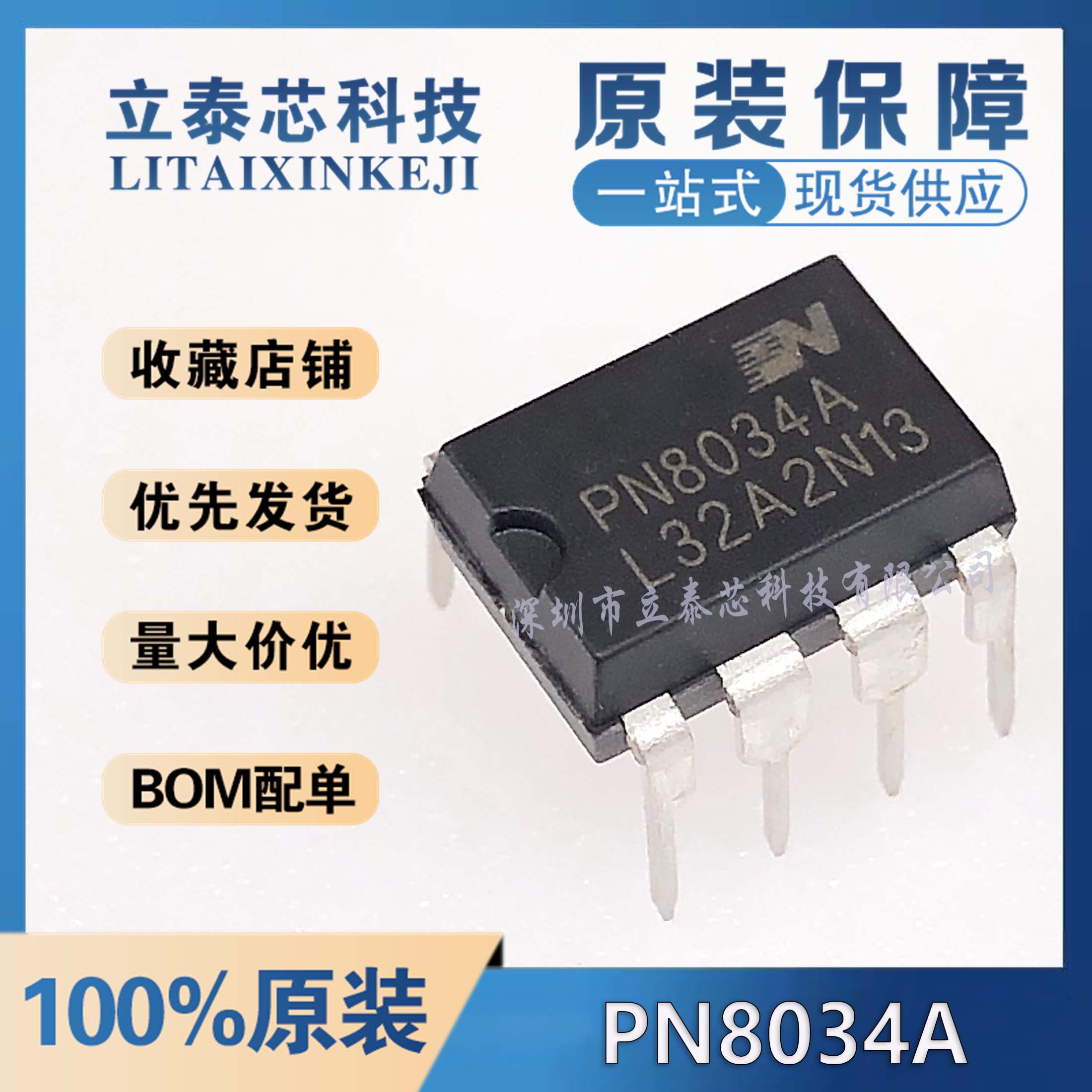 PN8034A元器件一站式配单