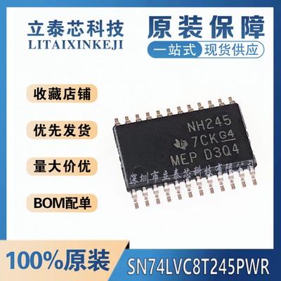 元器件一站式配单SN74LVC8T245PW