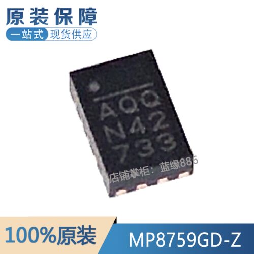 全新原装 MP8759GD-Z 封装QFN-12 丝印AQQ 开关稳压芯片IC 可直拍
