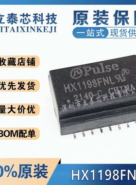全新原装 HX1198FNLT SOP-16 贴片HX1198FNL 音频变压器 芯片配单
