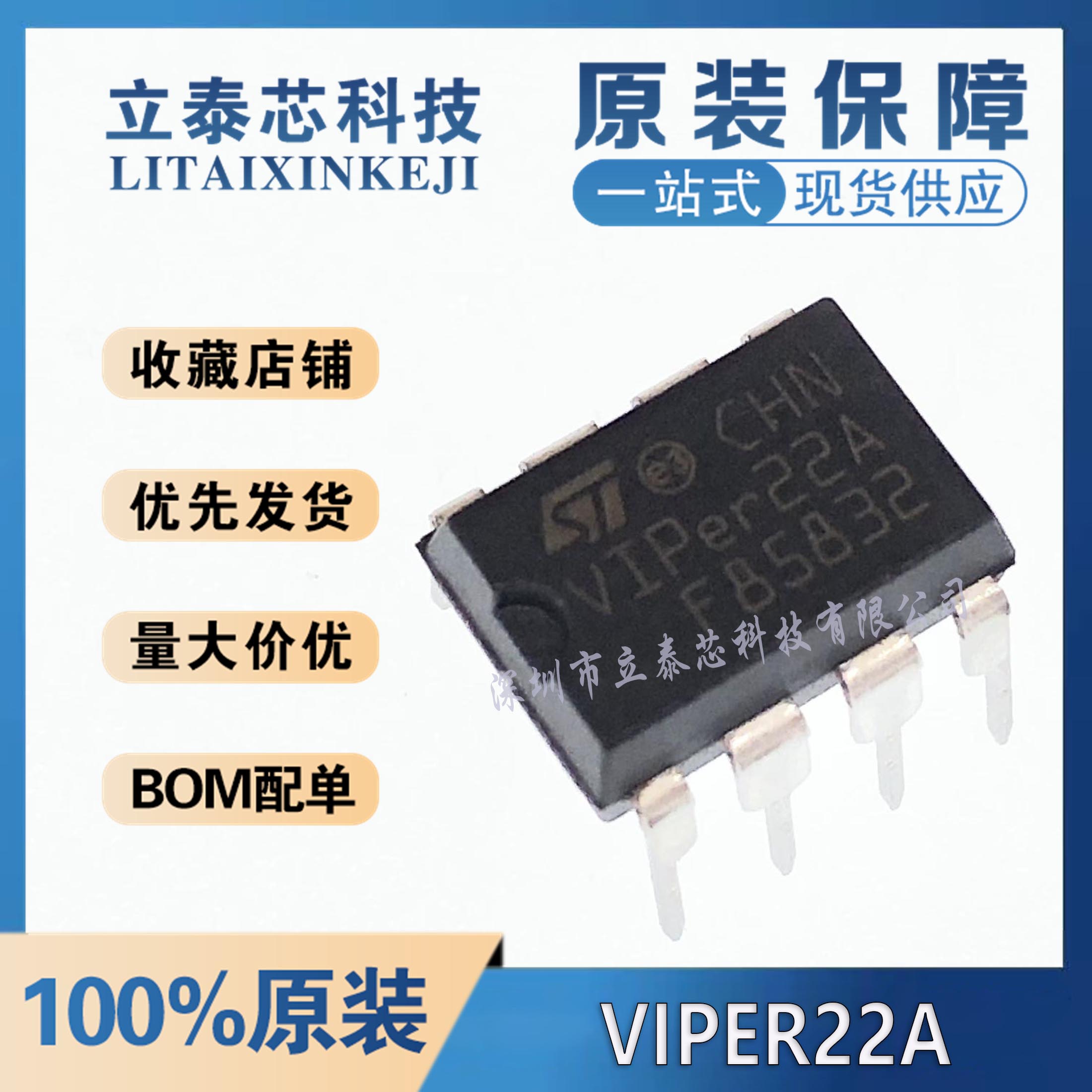 VIPer22A元器件一站式配单