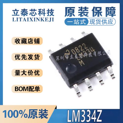 元器件一站式配单LM334Z/NOPB