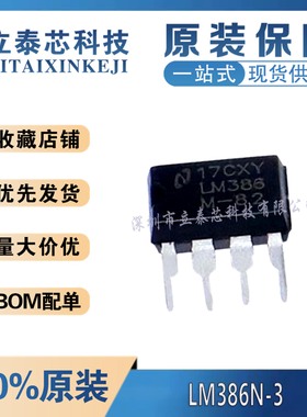 全新 LM360N 386N-3/4/NOPB 386 725CN 741 748 3909  直插 DIP-8