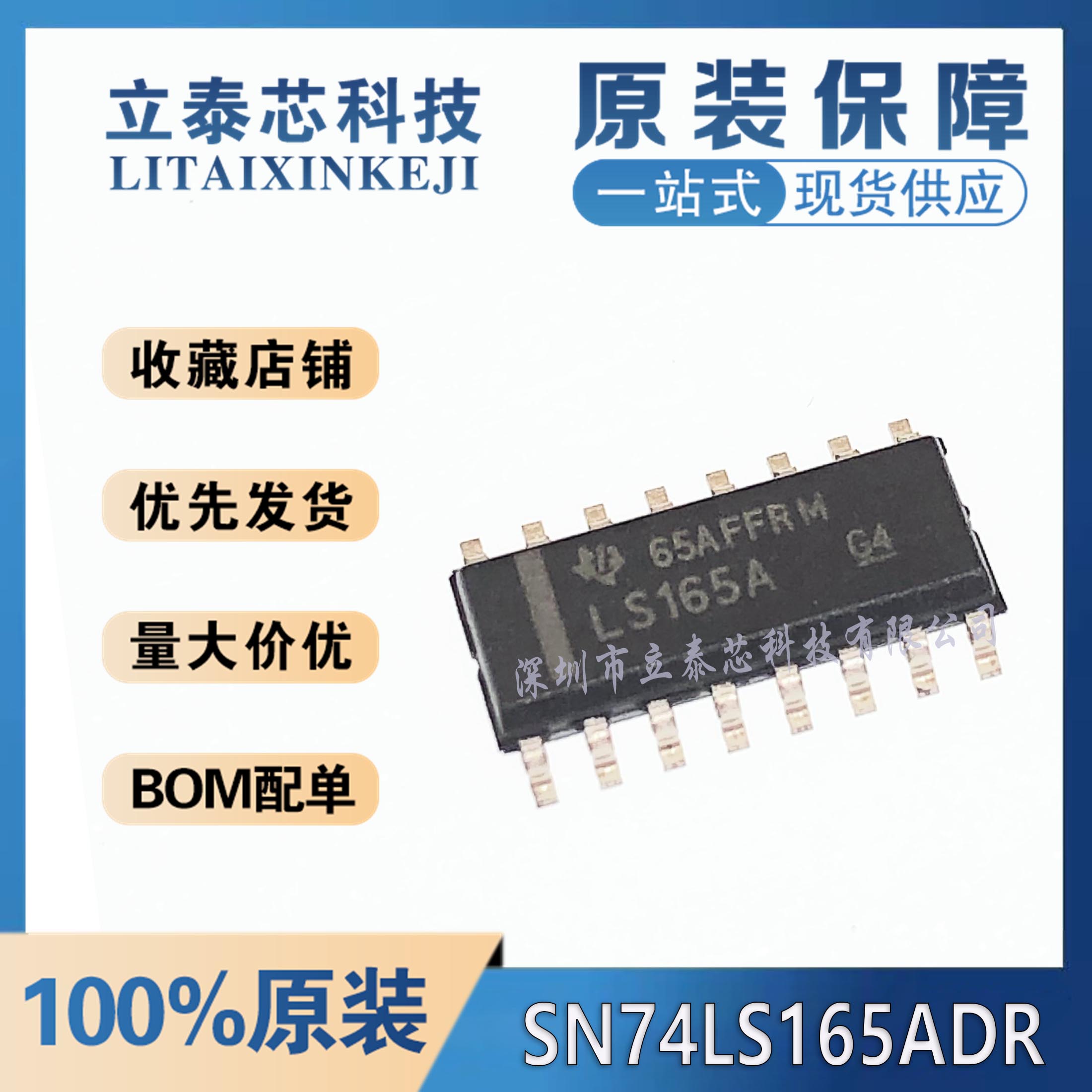 元器件一站式配单SN74LS165ADR