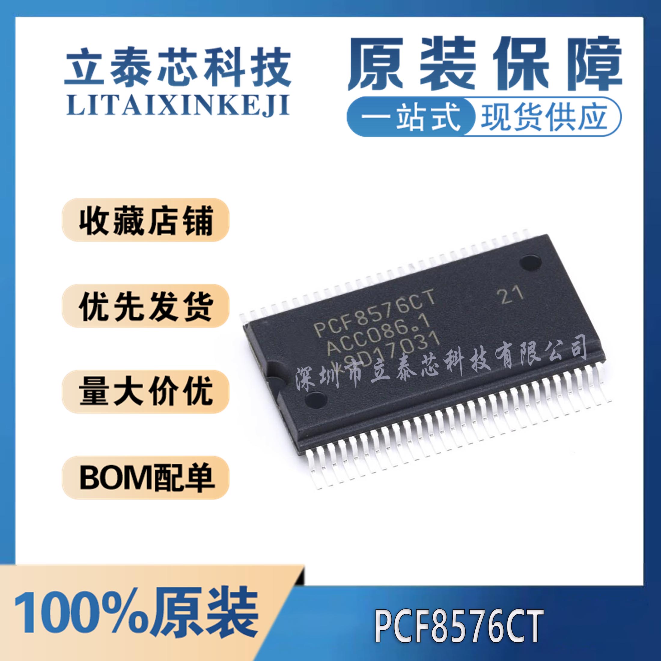 元器件一站式配单PCF8576CT