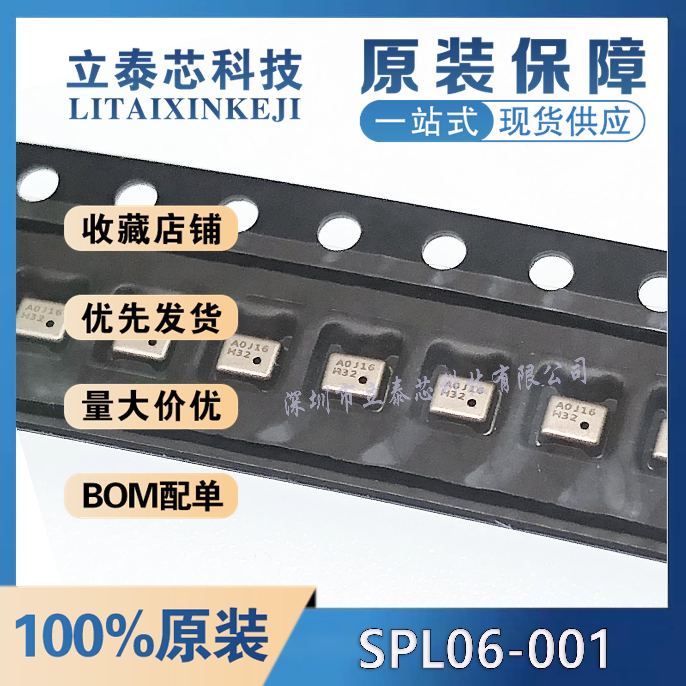 电子元器件一站式配单SPL06-001