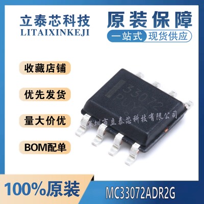 元器件一站式配单MC33072ADR2G