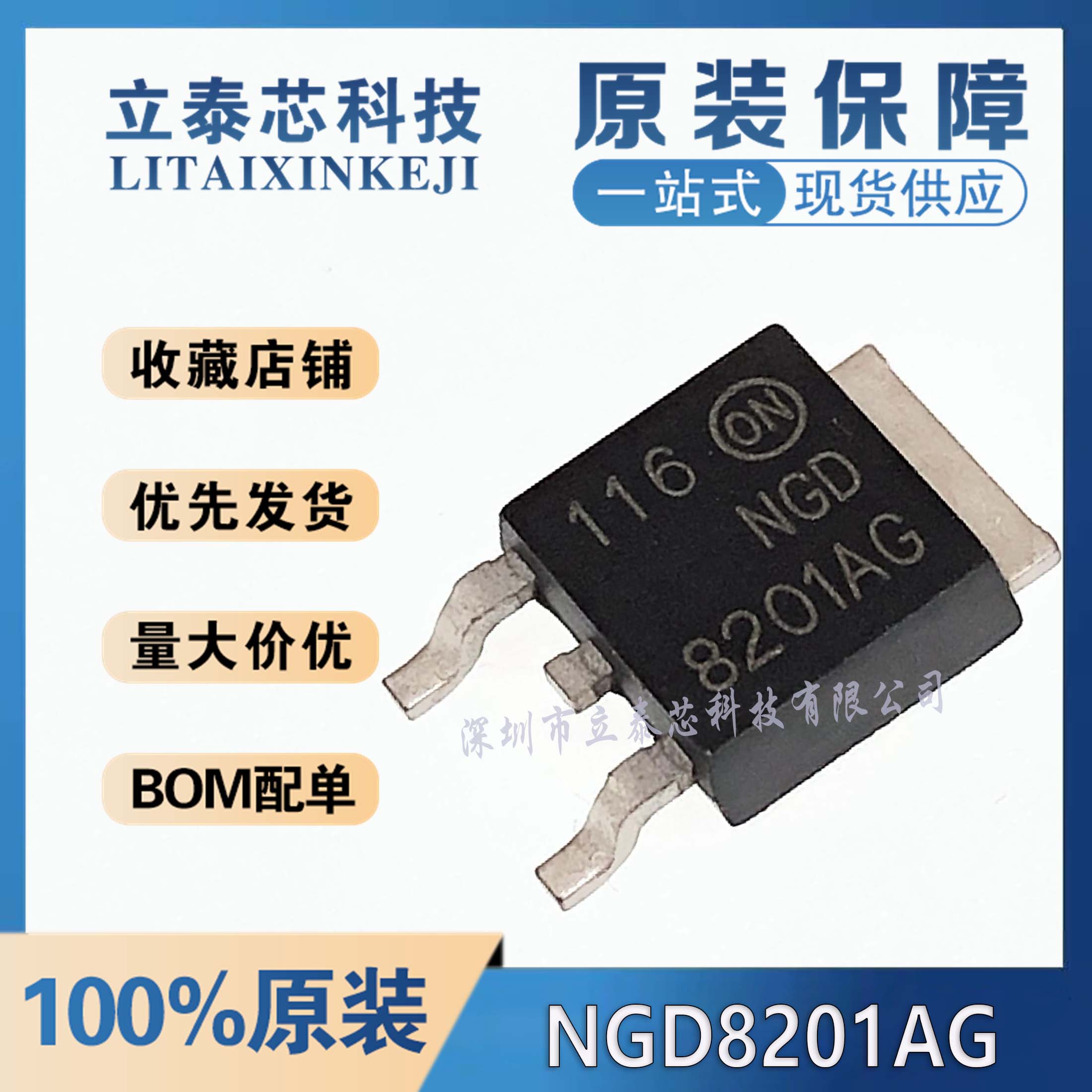 元器件一站式配单NGD8201AG