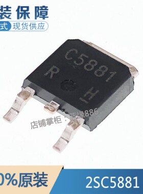 全新原装 2SC5881 C5881 TO-252 NPN贴片功率三极管 MOS场效应管
