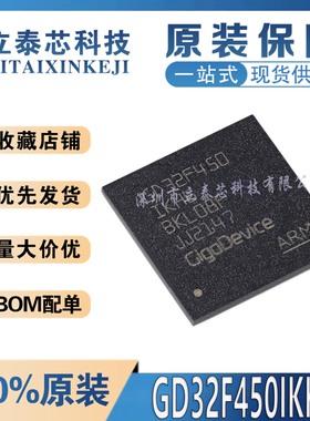 全新原装 GD32F450IKH6 BGA-176 ARM Cortex-M4 32位微控制器-MCU
