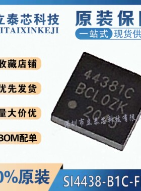 全新原装进口 SI4438-B1C-FMR 丝印 44381C QFN20 无线射频芯片