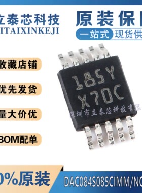 全新原装 DAC084S085CIMM/NOPB 丝印X70C VSOP-10 8位数模转换器
