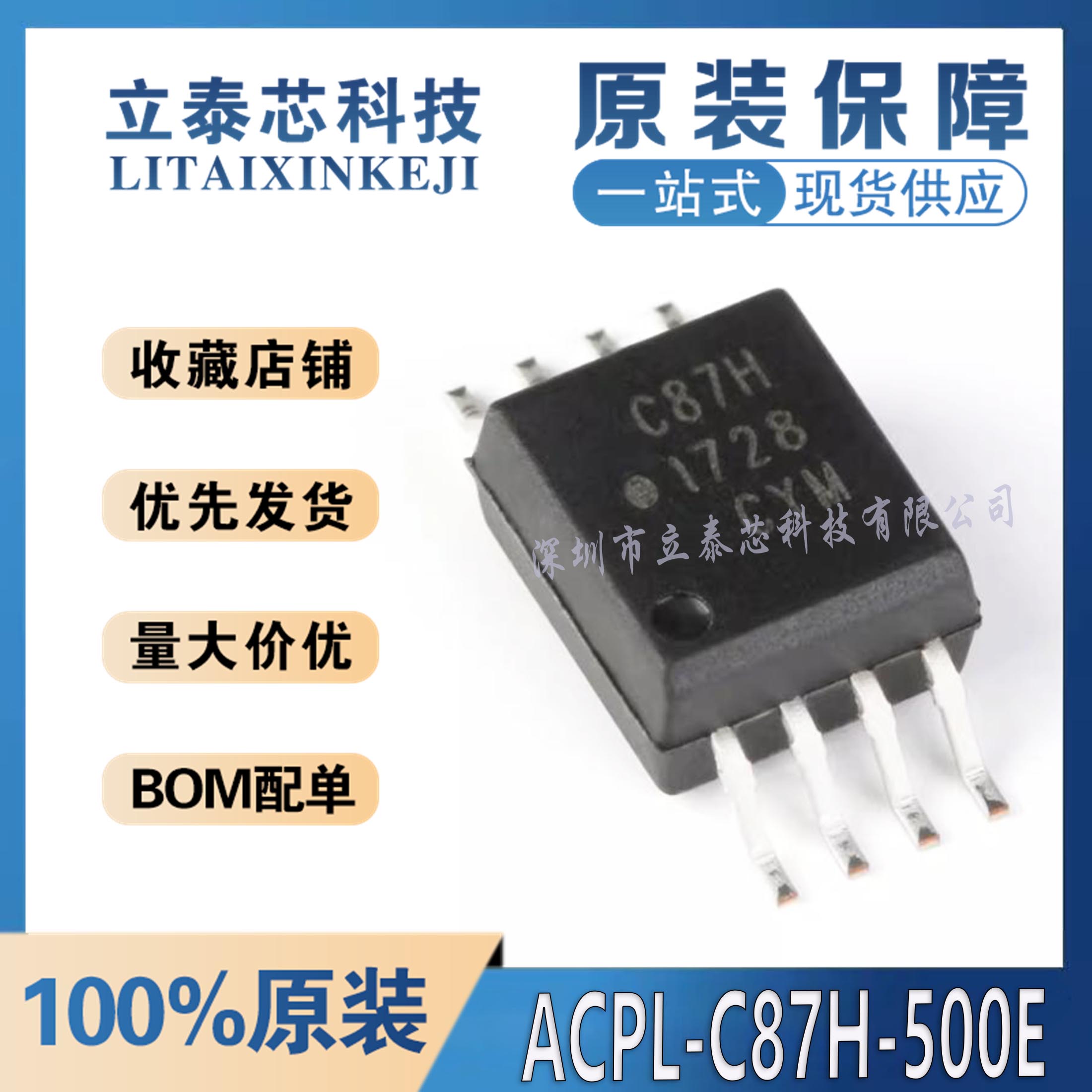 ACPL-C87H-500E元器件一站式配单